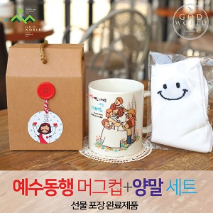 선물세트 NO.46  예수동행머그컵 양말 라벨선물포장